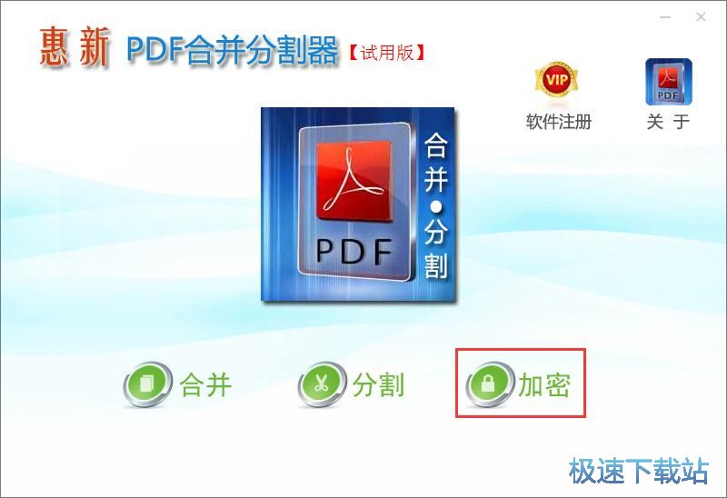 PDF加密教程