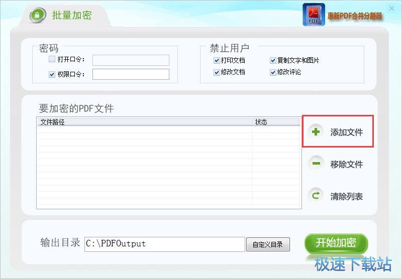 PDF加密教程