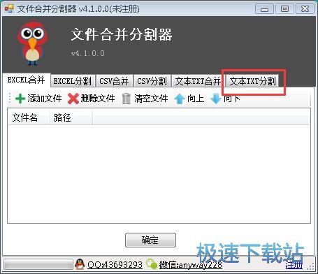 分割TXT文档教程