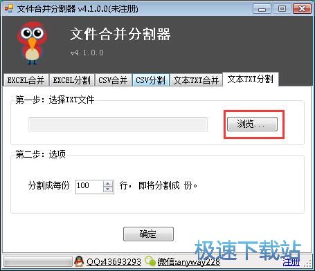 分割TXT文档教程