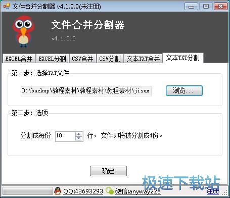 分割TXT文档教程