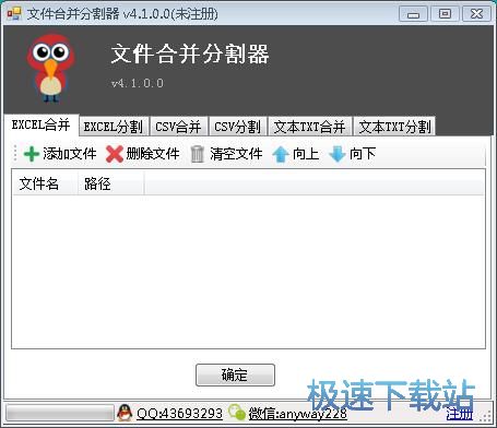 分割TXT文档教程