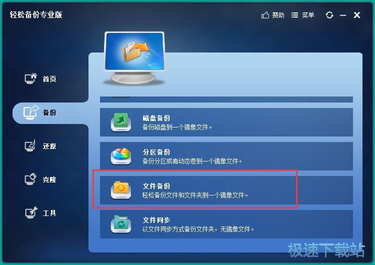 备份文件教程