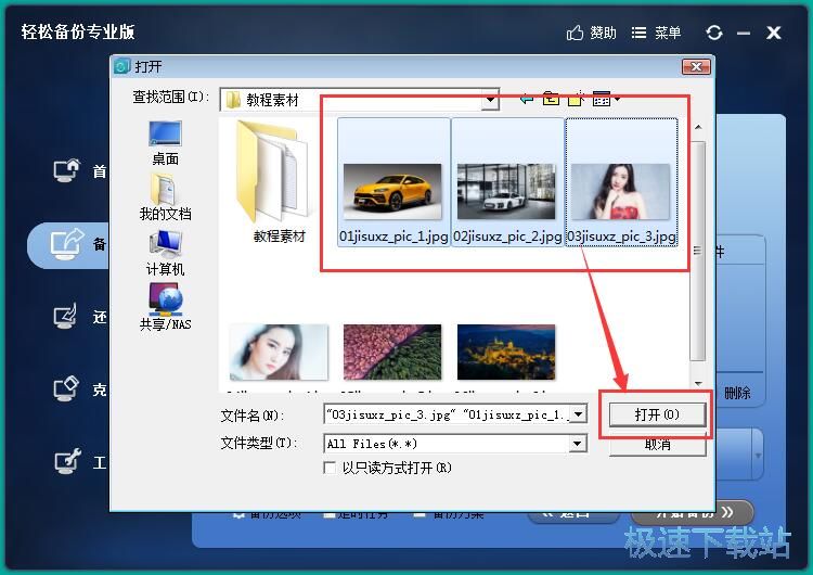备份文件教程