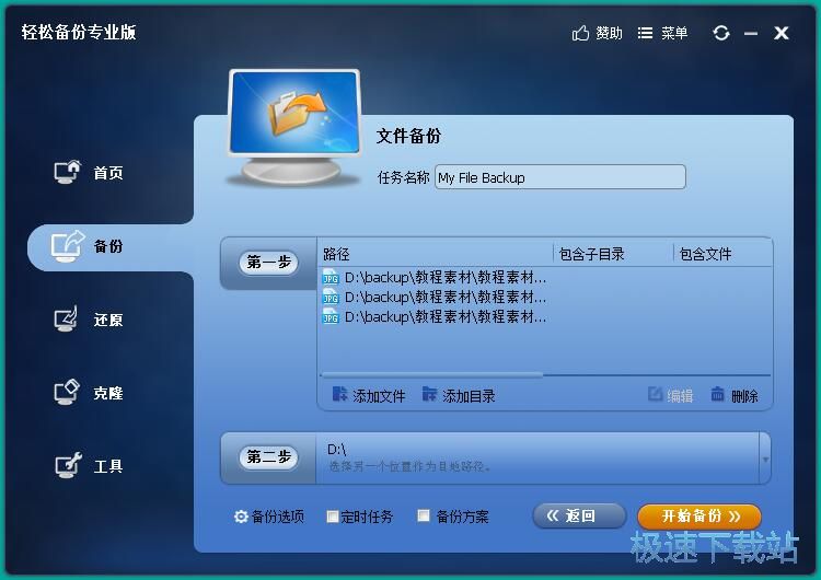 备份文件教程
