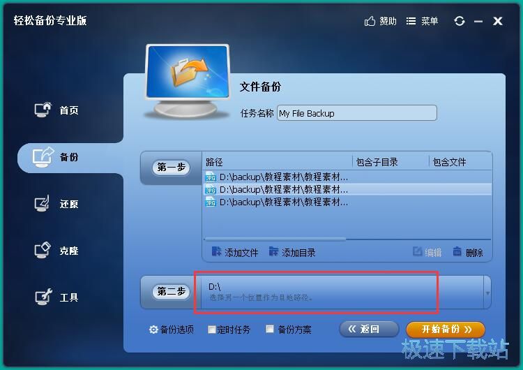 备份文件教程