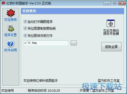 屏幕截图教程