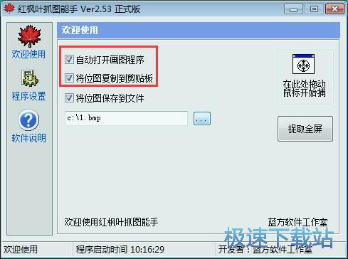 屏幕截图教程