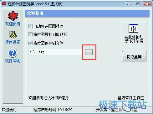 屏幕截图教程