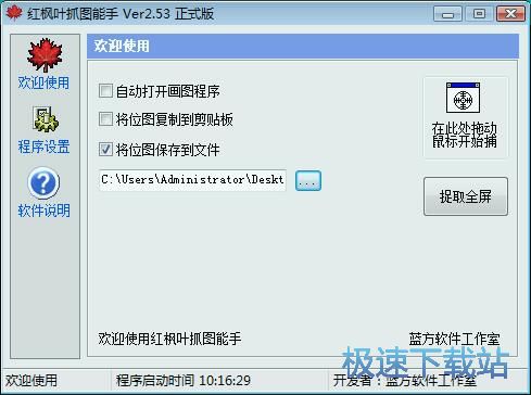 屏幕截图教程