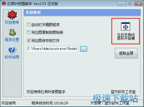 屏幕截图教程