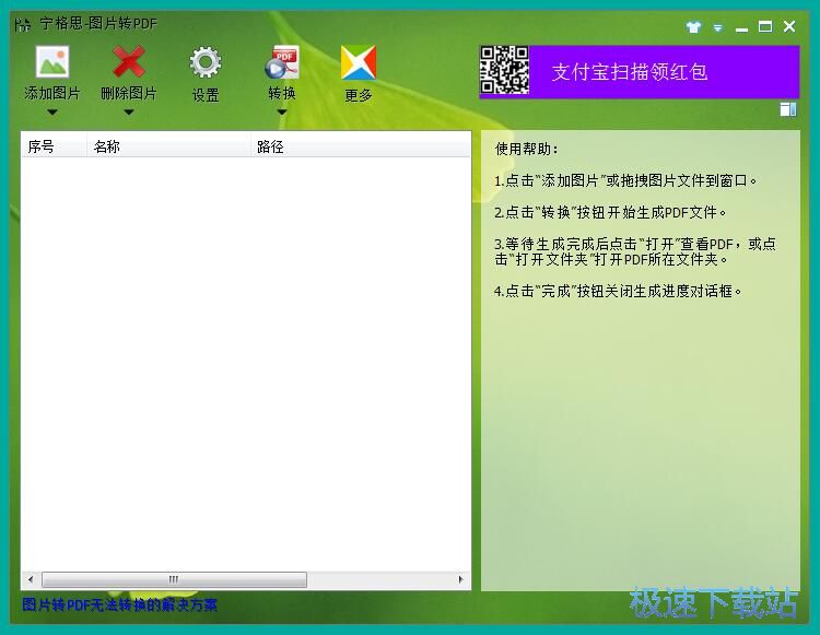 图片转PDF教程