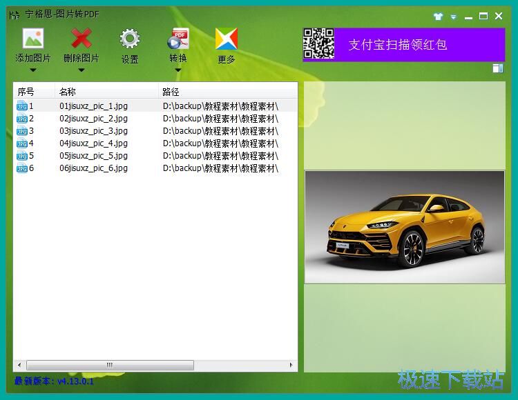 图片转PDF教程