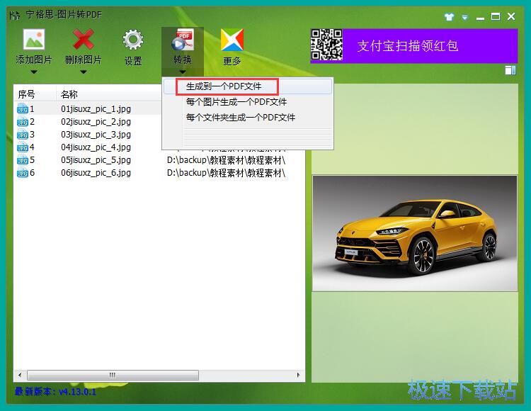 图片转PDF教程