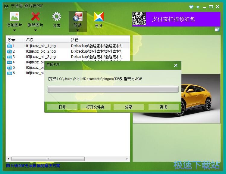 图片转PDF教程