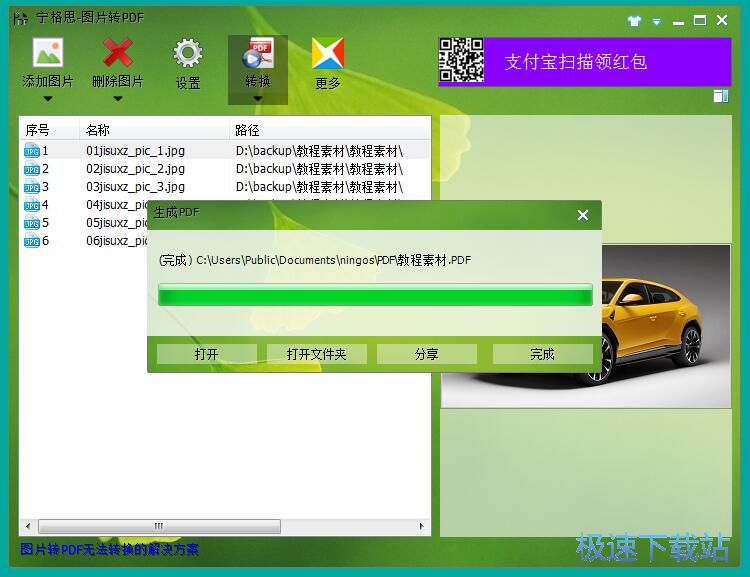 图片转PDF教程