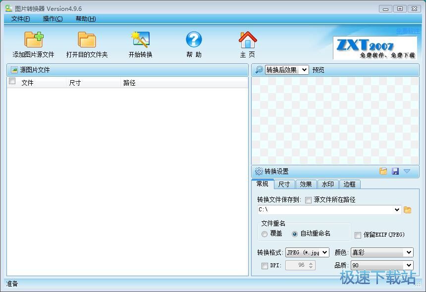 JPG转BMP教程