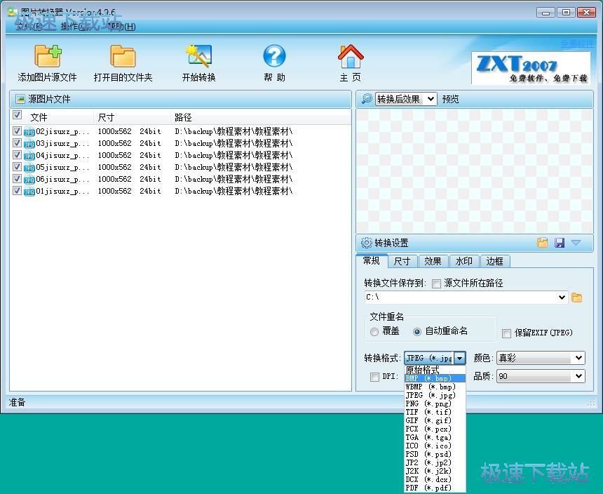 JPG转BMP教程