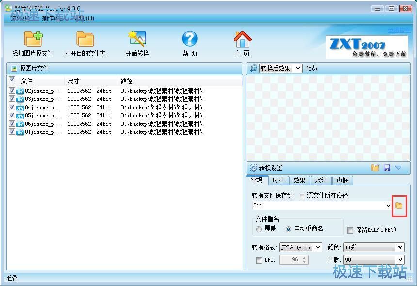 JPG转BMP教程