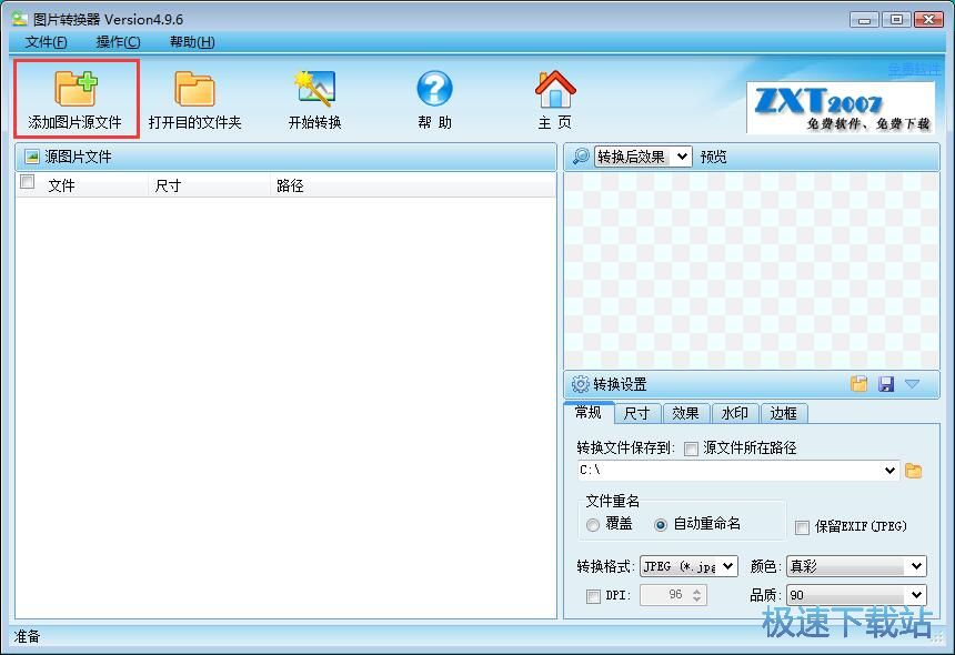 JPG转BMP教程