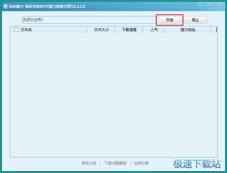 搜索在线影视磁力链接教程