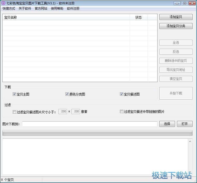 下载商品描述图片教程