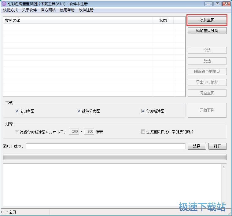 下载商品描述图片教程