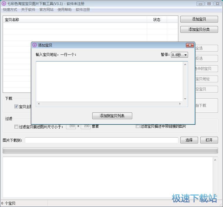 下载商品描述图片教程