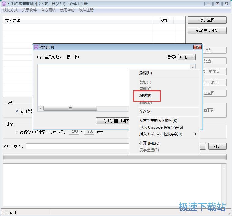 下载商品描述图片教程