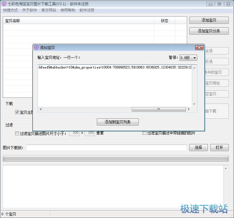 下载商品描述图片教程