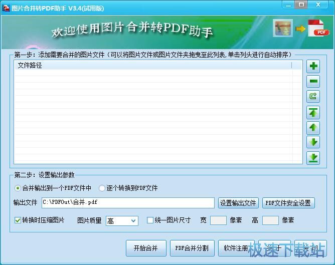 JPG图片转PDF文档教程