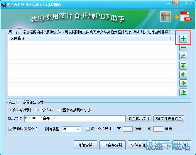 JPG图片转PDF文档教程