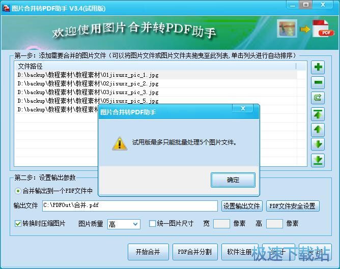 JPG图片转PDF文档教程