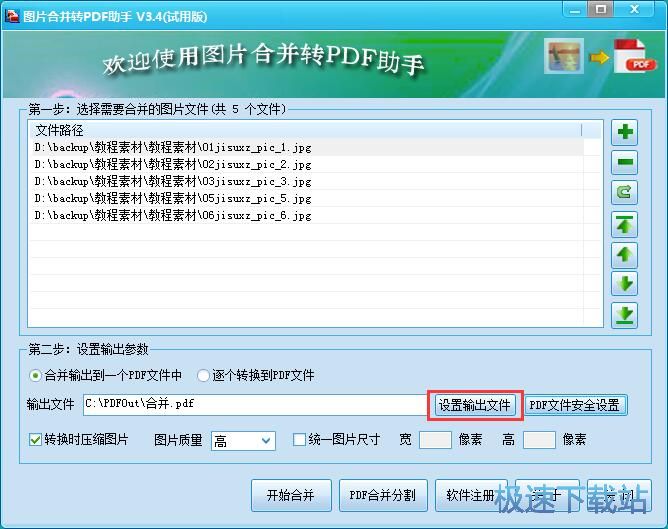 JPG图片转PDF文档教程