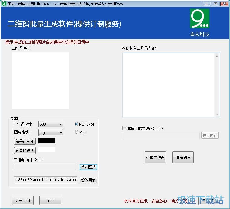 制作网站二维码教程