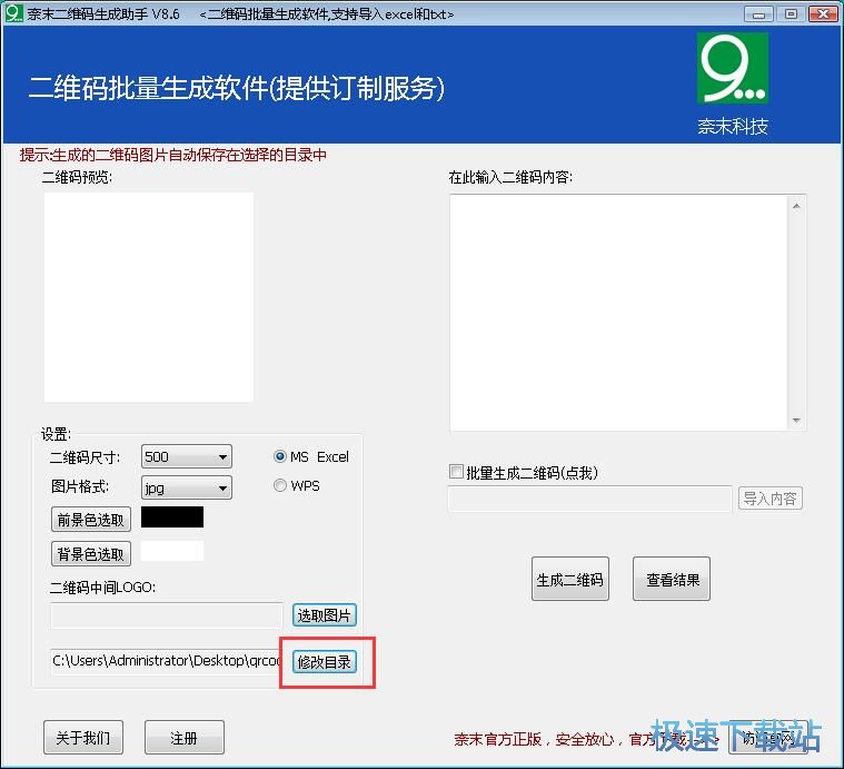 制作网站二维码教程
