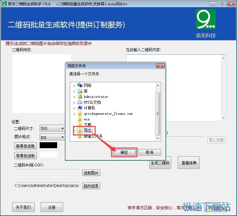 制作网站二维码教程
