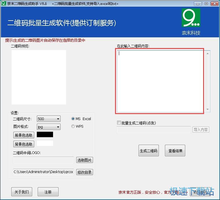 制作网站二维码教程