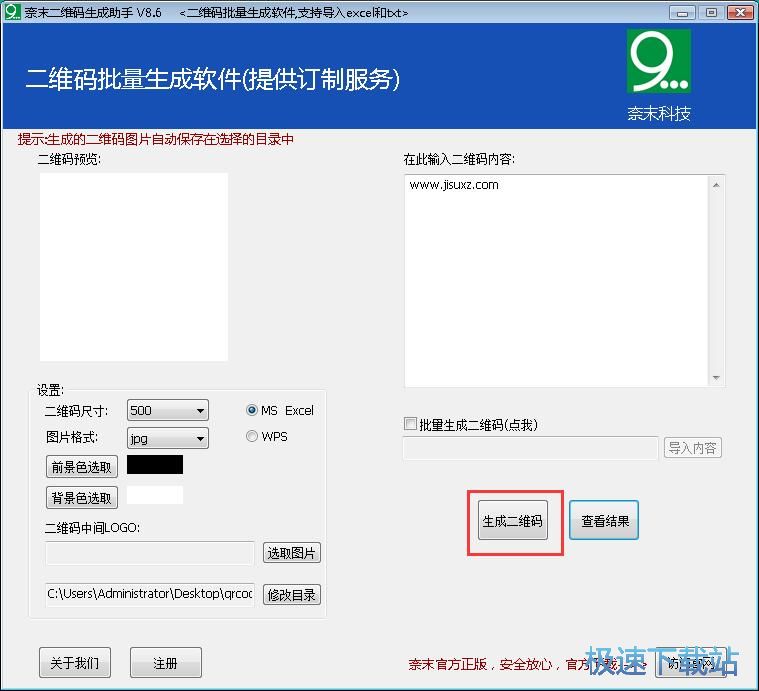 制作网站二维码教程