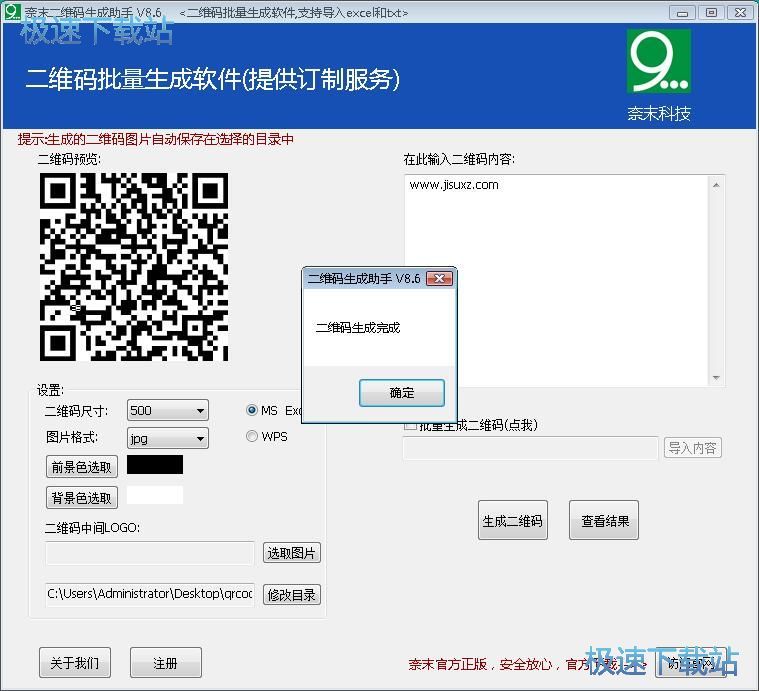 制作网站二维码教程