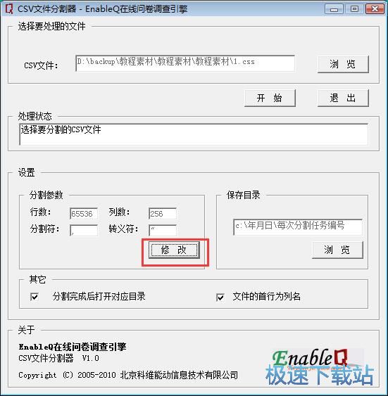 分割文档教程