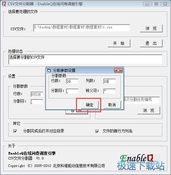分割文档教程