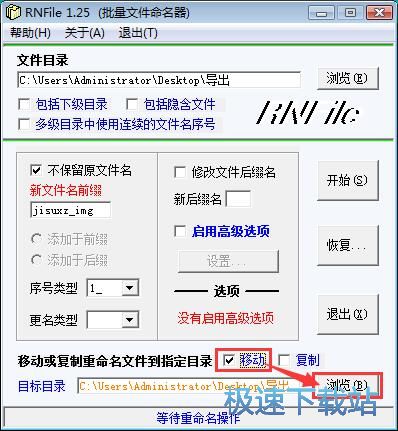 批量重命名图片教程