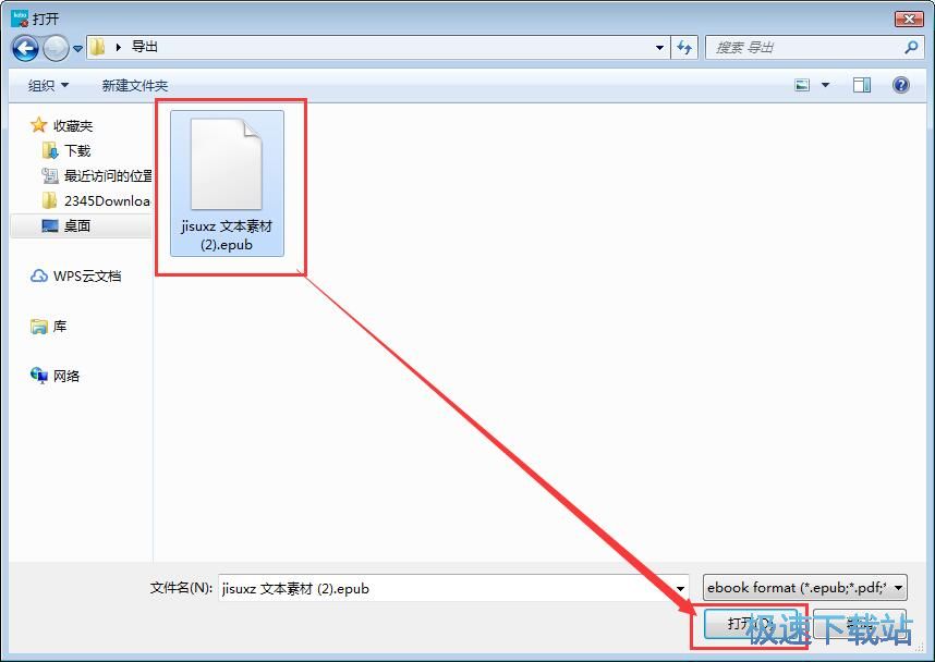 epub转TXT教程