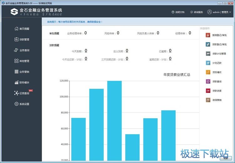 录入贷款单教程