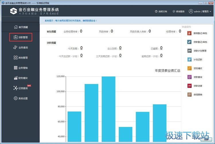 录入贷款单教程