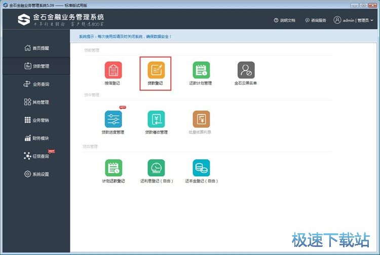 录入贷款单教程