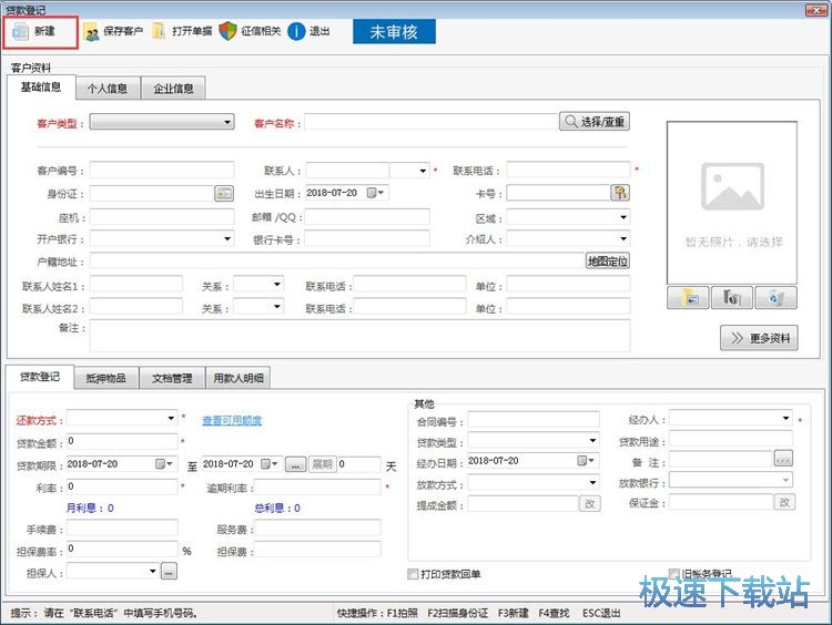 录入贷款单教程