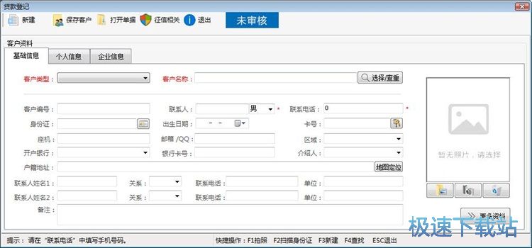 录入贷款单教程