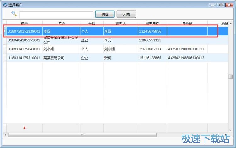 录入贷款单教程